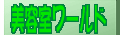 ���e�����[���h