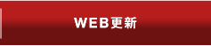 �z�[���y�[�W�X�V�ɂ���